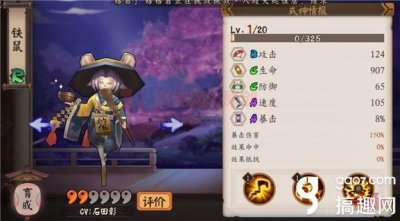 阴阳师铁鼠怎么样 铁鼠值得培养吗