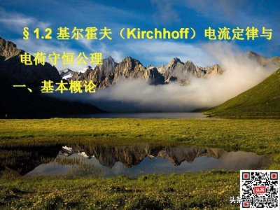 基尔霍夫电流定律通俗定义(基尔霍夫电流定律)