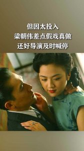 汤唯梁朝伟“假戏真做”并不稀奇,她却因此步入婚姻殿堂!