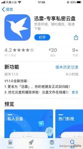 迅雷商店版,解锁BT和磁力链接下载教程