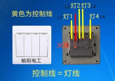 四开单控,四联单控开关的接线方法图解