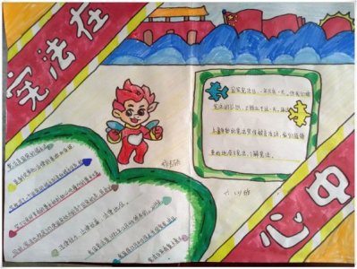 南阳市第三十七小学 开展“学宪法,讲宪法”主题手抄报比赛活动