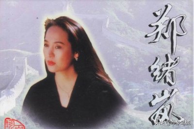 音乐欣赏:《郑绪岚独唱歌曲选》牧羊曲 太阳岛上