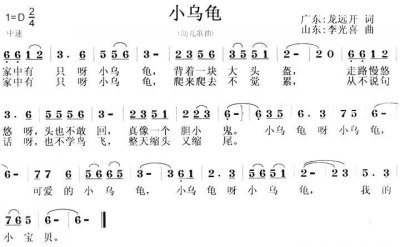 小乌龟歌词(小乌龟完整歌词)