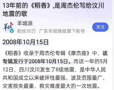 “天王”周杰伦歌曲《稻香》背后的故事原来是这样,网友:好感人