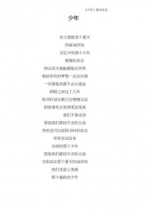 少年歌词(少年歌词完整版)