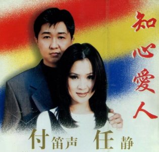知心爱人原唱是谁