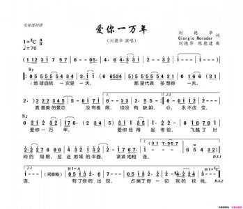 爱你一万年伍佰歌词(爱你一万年歌曲简介)