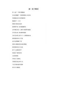 带雨的歌词(带雨的歌词精选)