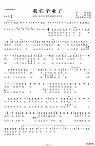 我们毕业了歌词(关于我们毕业了的歌曲歌词介绍)