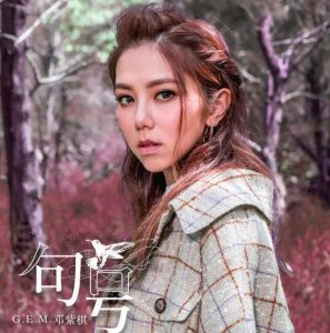 邓紫棋歌曲一切尽在不言中(邓紫棋新歌怼蜂鸟音乐)