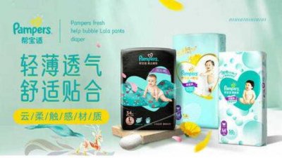 婴儿纸尿裤十大品牌排行榜 帮宝适和好奇上榜