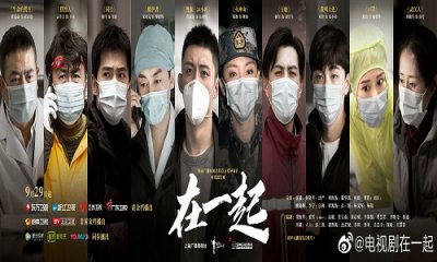 《在一起》定档 在一起抗疫电视剧什么时候播出