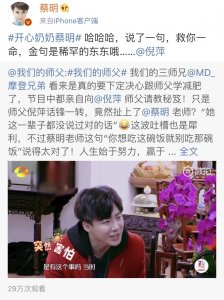 倪萍在《我们的师父》里吐槽:蔡明这一辈子都没说对过什么话