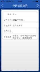 信用卡办理进度查询(交通银行信用卡办理进度查询)