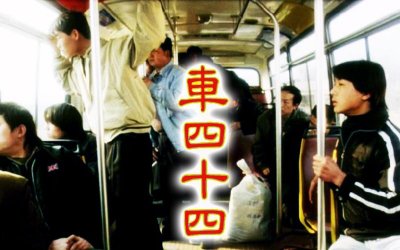 车四十四真实故事原型(车四十四真实故事原型是什么)