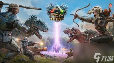 《方舟生存飞升》大逃杀模式今日内测,巨兽对垒重燃战火