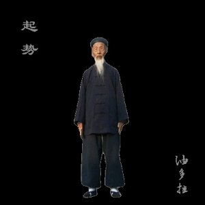 张至顺道长八部金刚功动图,应粉丝要求再发一遍