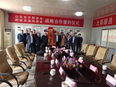 鹤壁市淇河酒业、山东东平郡酒业战略合作签约仪式在山东泰安市东平县举行