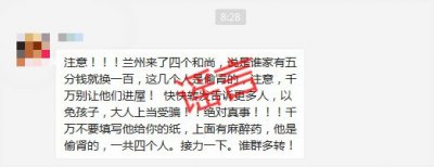 微信群疯传四个和尚来偷肾,真相来了,看这里!