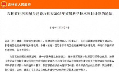 长春建筑学院5项课题获批2023年度吉林省科学技术计划项目
