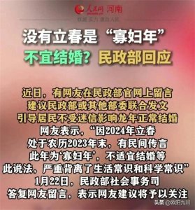 寡妇年竟然有人相信,官方立刻出来辟谣!