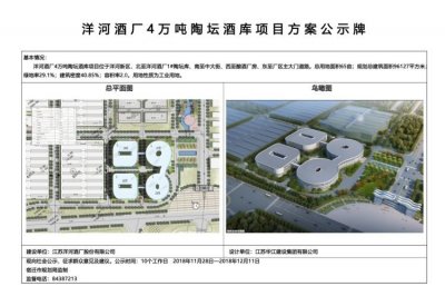 洋河酒厂要建4万吨陶坛酒库,项目方案公示!