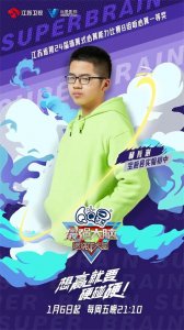 宝应这位初中生登上《最强大脑》