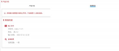 手机号实名信息查询常见问题帮助手册