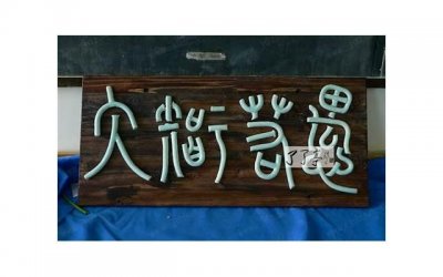 婚姻关系破裂的原因,在于对名和利的追求欲望