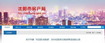 沈阳市房产局发布重要公告!