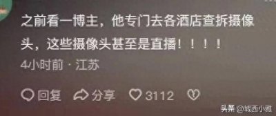 现在酒店房间的隐秘摄像头有多可怕?看网友爆料,出门真得当心!