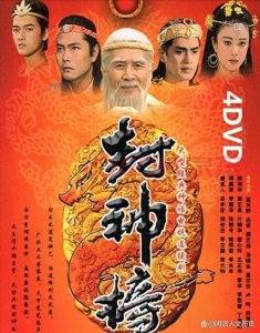 封神演义神仙排行榜