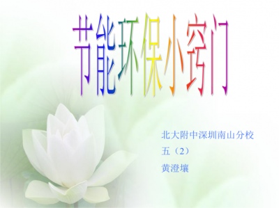 环保有哪些小技巧(生活中的环保小窍门有哪些)