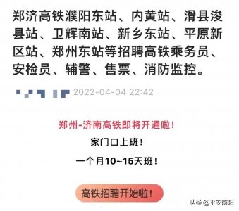 急招高铁小姐姐,培训3个月就上岗?当心!