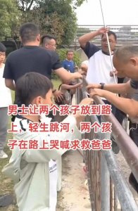 男子把两个孩子放在路上,跳河轻生,两个孩子在路上哭喊求救爸爸
