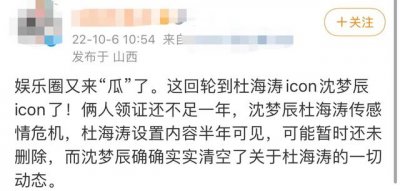 沈梦辰老公叫什么名字(曝杜海涛沈梦辰疑婚变)